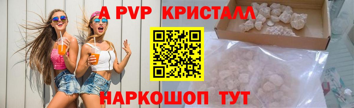 A-PVP Соль  Вход с VPN  Каменск-Шахтинский 