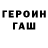 ГЕРОИН VHQ kerseval