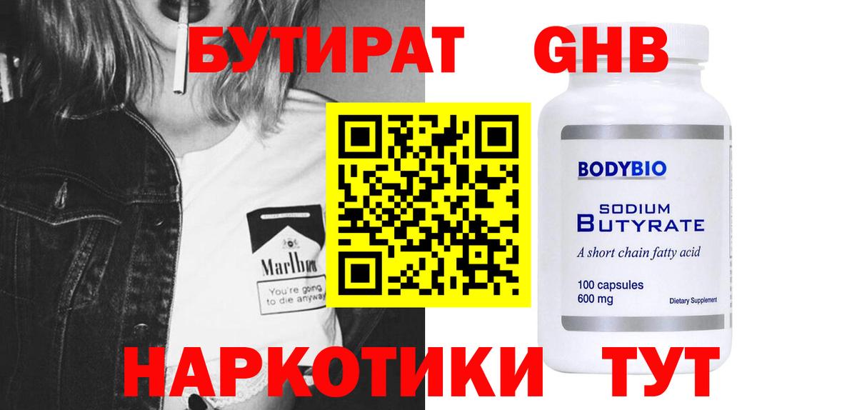 БУТИРАТ 99% Каменск-Шахтинский