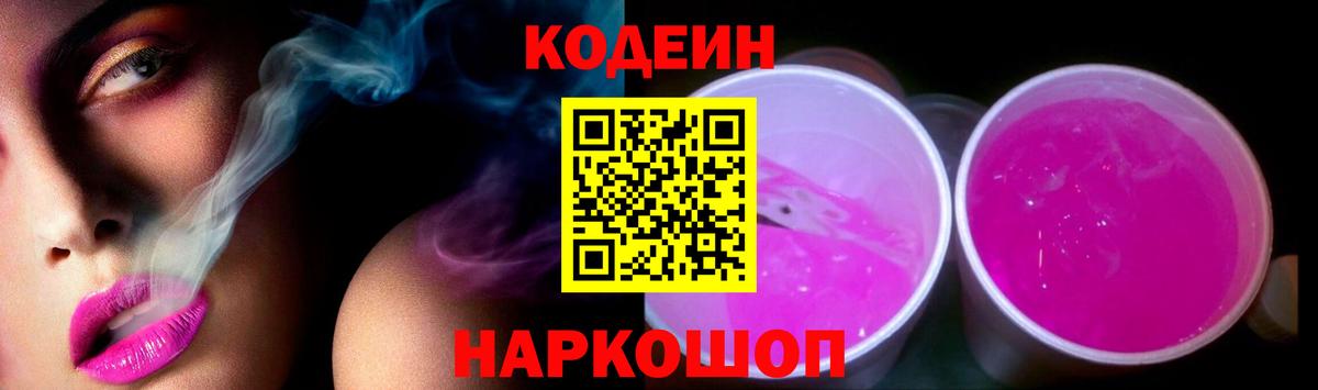 Кодеин Purple Drank  цены   Каменск-Шахтинский  Вход с VPN 
