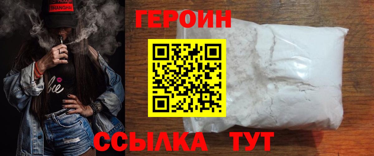 ГЕРОИН  ГЕРОИН белый  Вход с VPN  Каменск-Шахтинский 