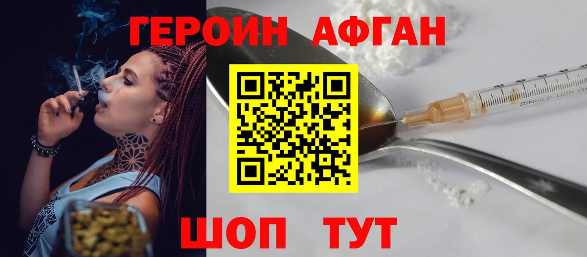 Героин Heroin Каменск-Шахтинский