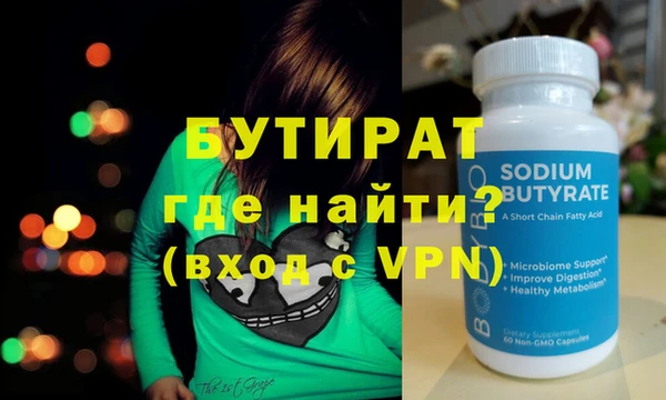 бутират Горно-Алтайск