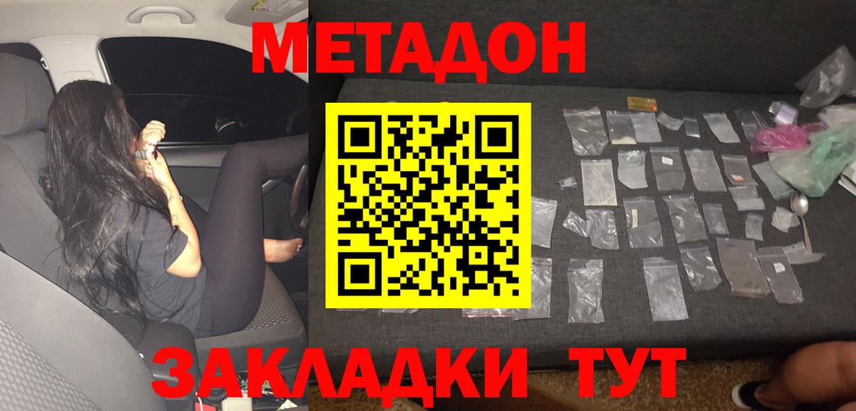 Метадон мёд Каменск-Шахтинский