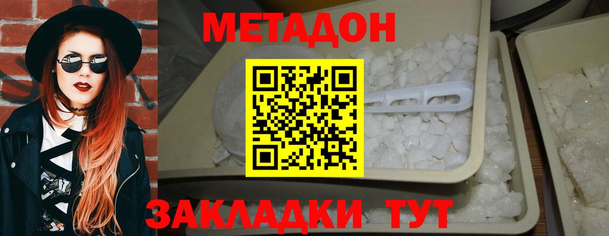 Метадон мёд  МЕТАДОН VHQ  Вход с VPN  Каменск-Шахтинский 