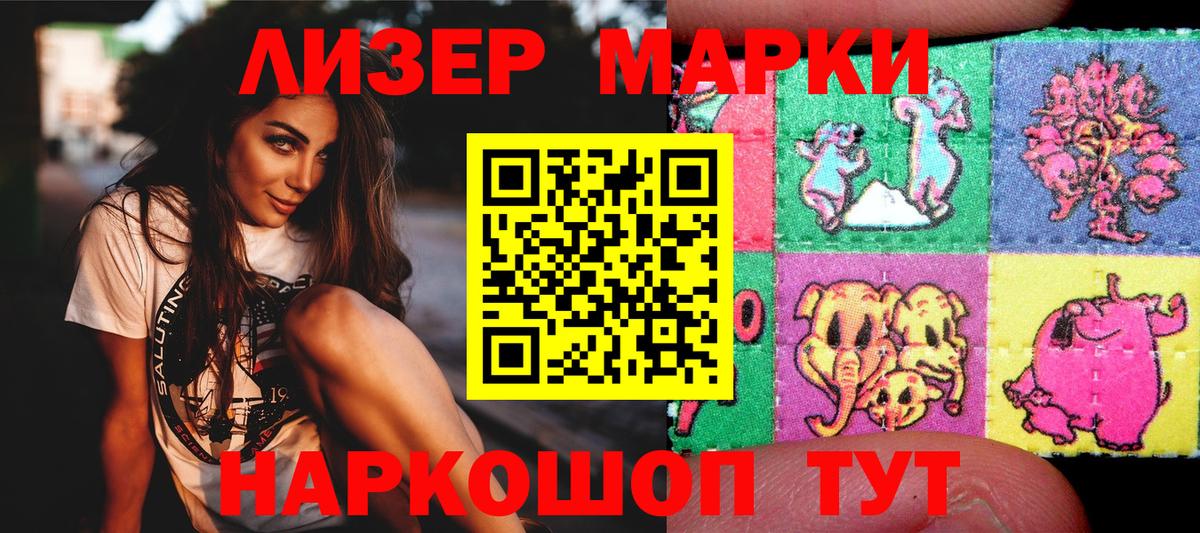 Марки 25I-NBOMe 1,5мг  Вход с VPN  Марки NBOMe  Каменск-Шахтинский 