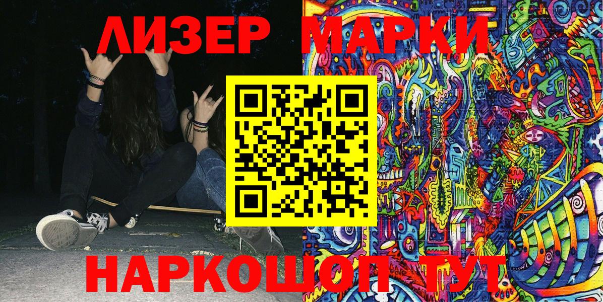 Наркотические марки 1,5мг Каменск-Шахтинский